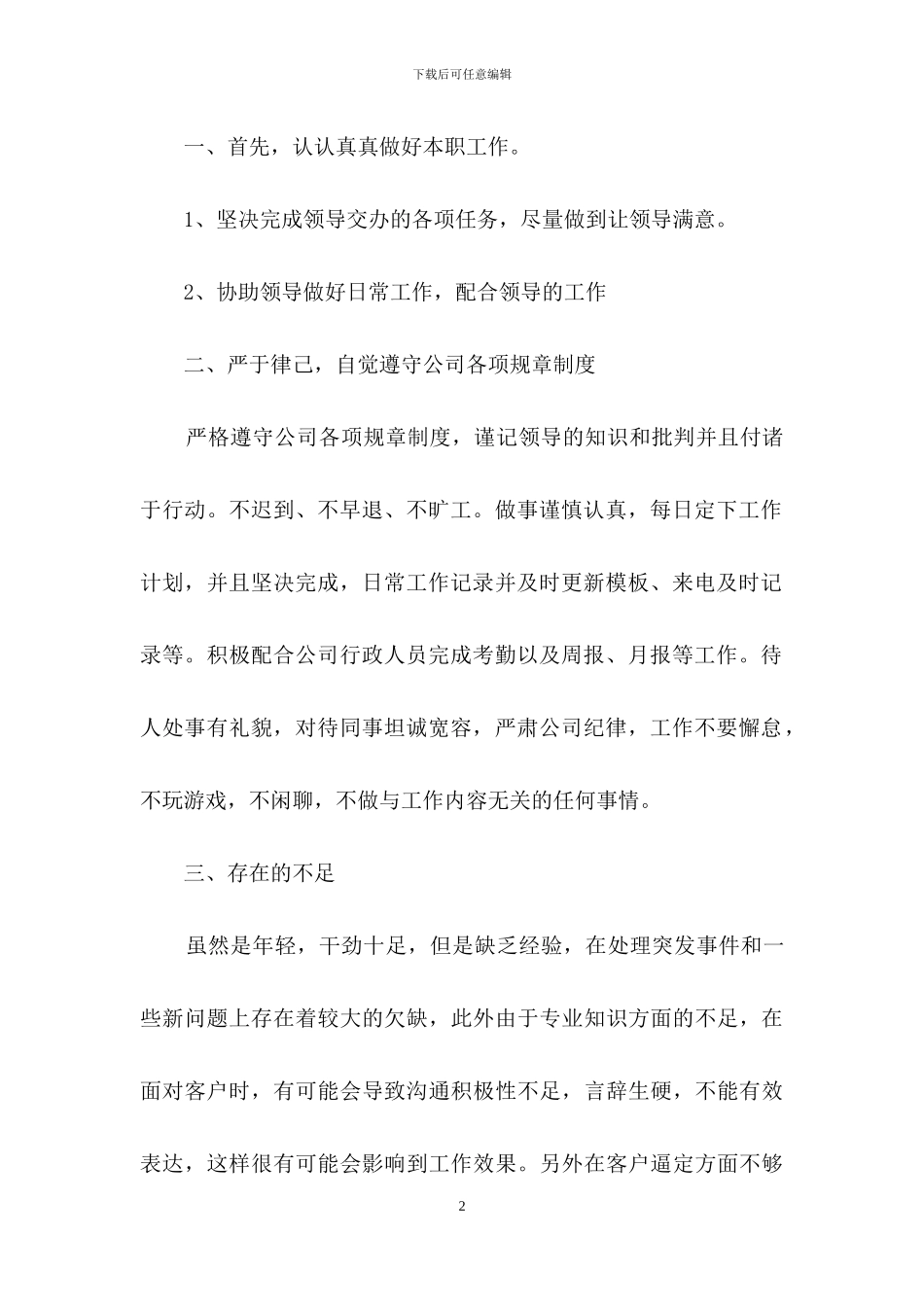 关于销售述职范文锦集八篇_第2页