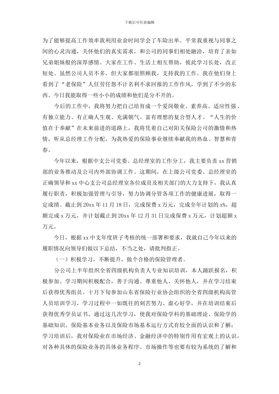 关于销售述职范文集锦八篇_第2页