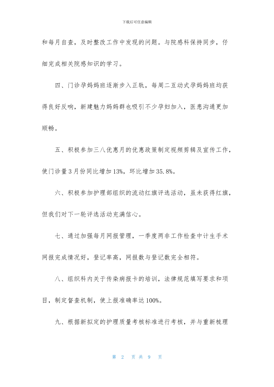 关于门诊护理工作计划3篇_第2页