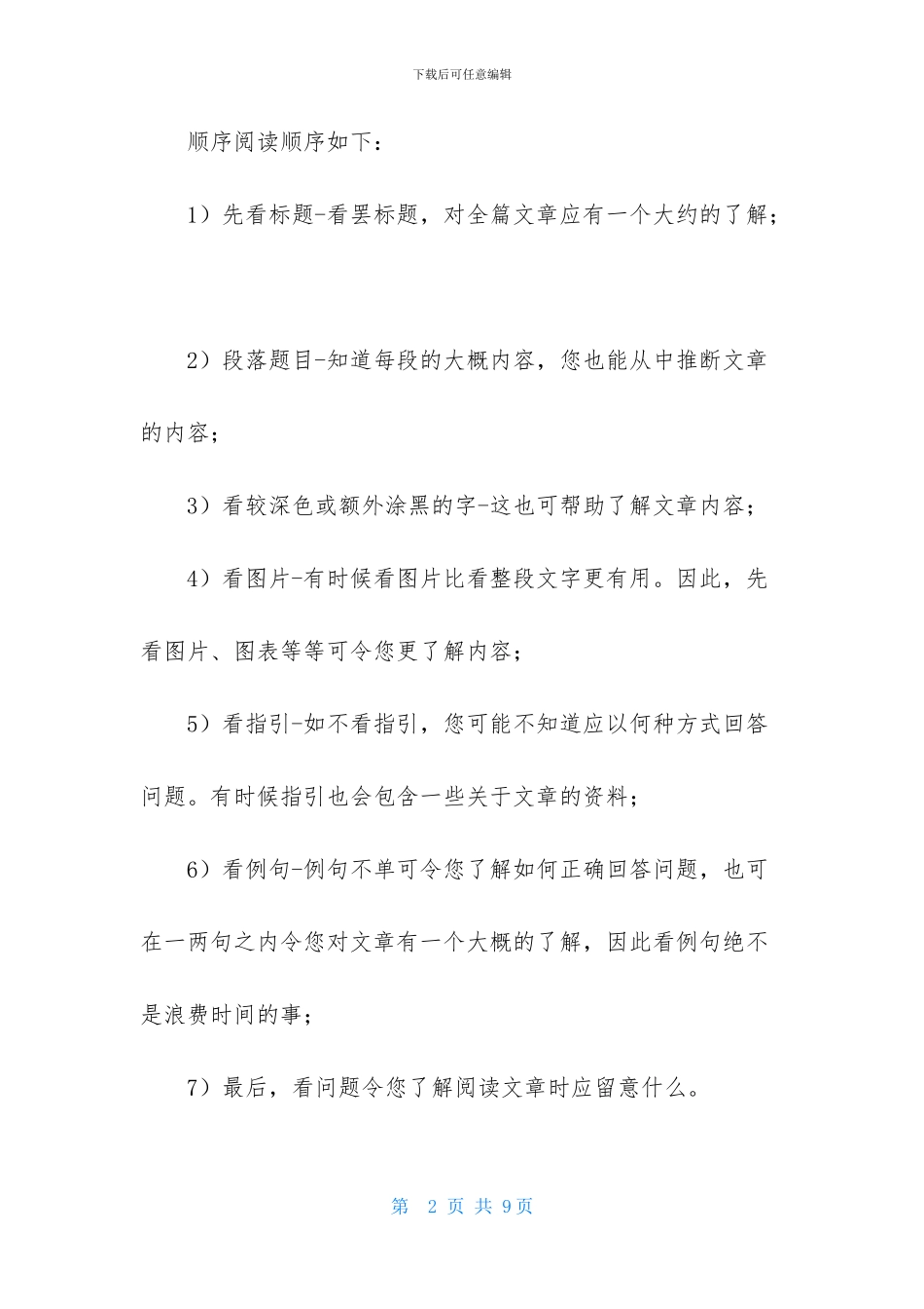 关于阅读测验技巧大全_第2页