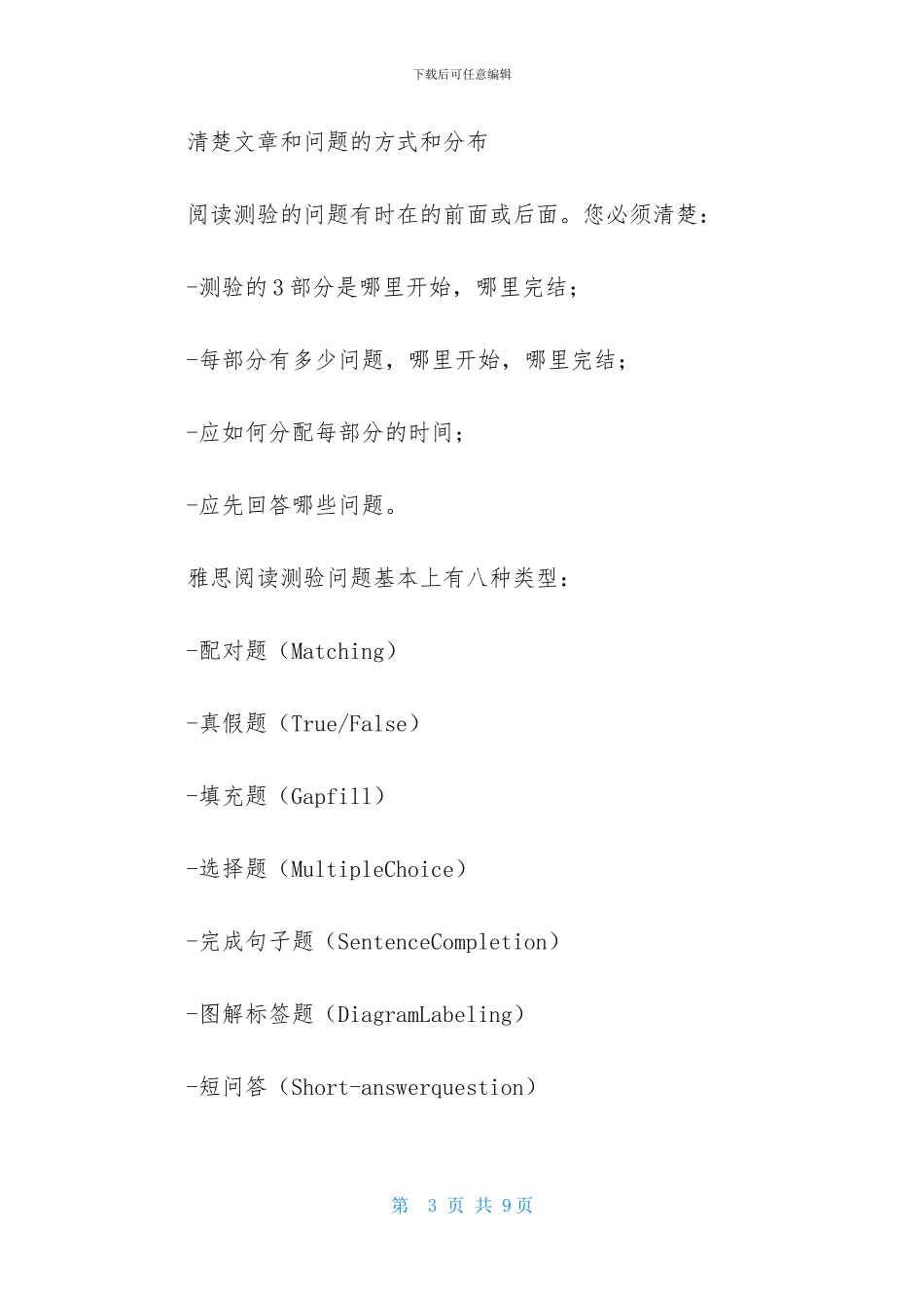 关于阅读测验技巧大全_第3页