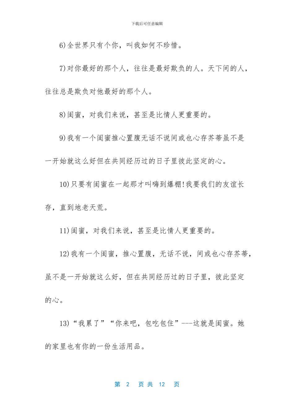 关于闺蜜暖心的句子_第2页