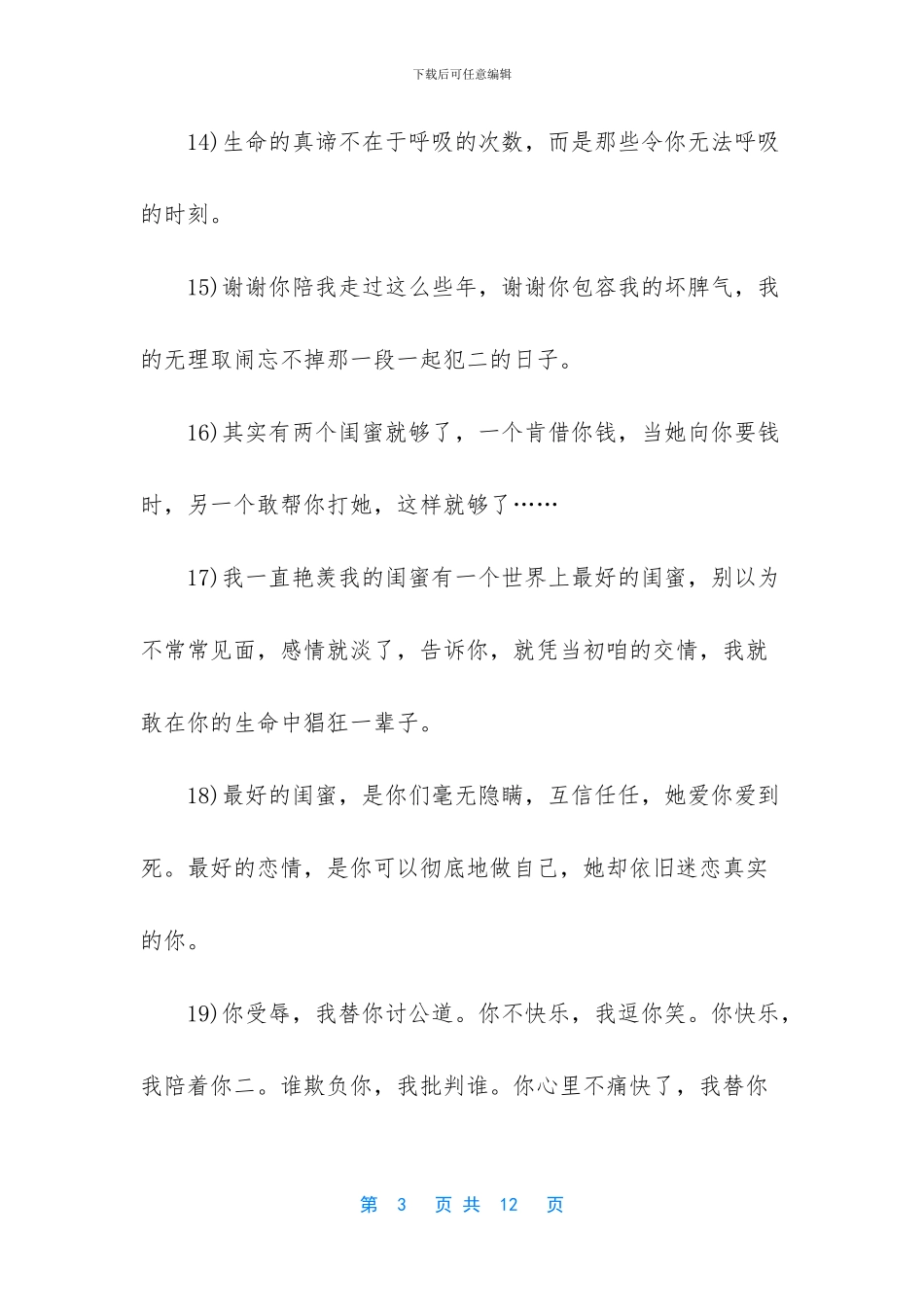 关于闺蜜暖心的句子_第3页