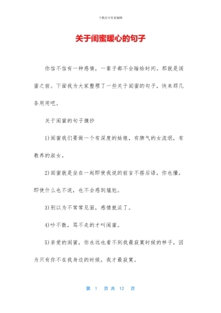 关于闺蜜暖心的句子