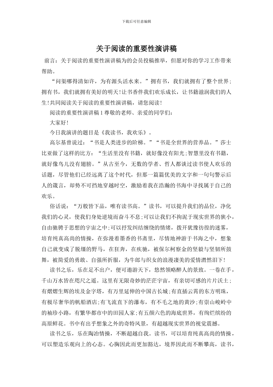 关于阅读的重要性演讲稿_第1页