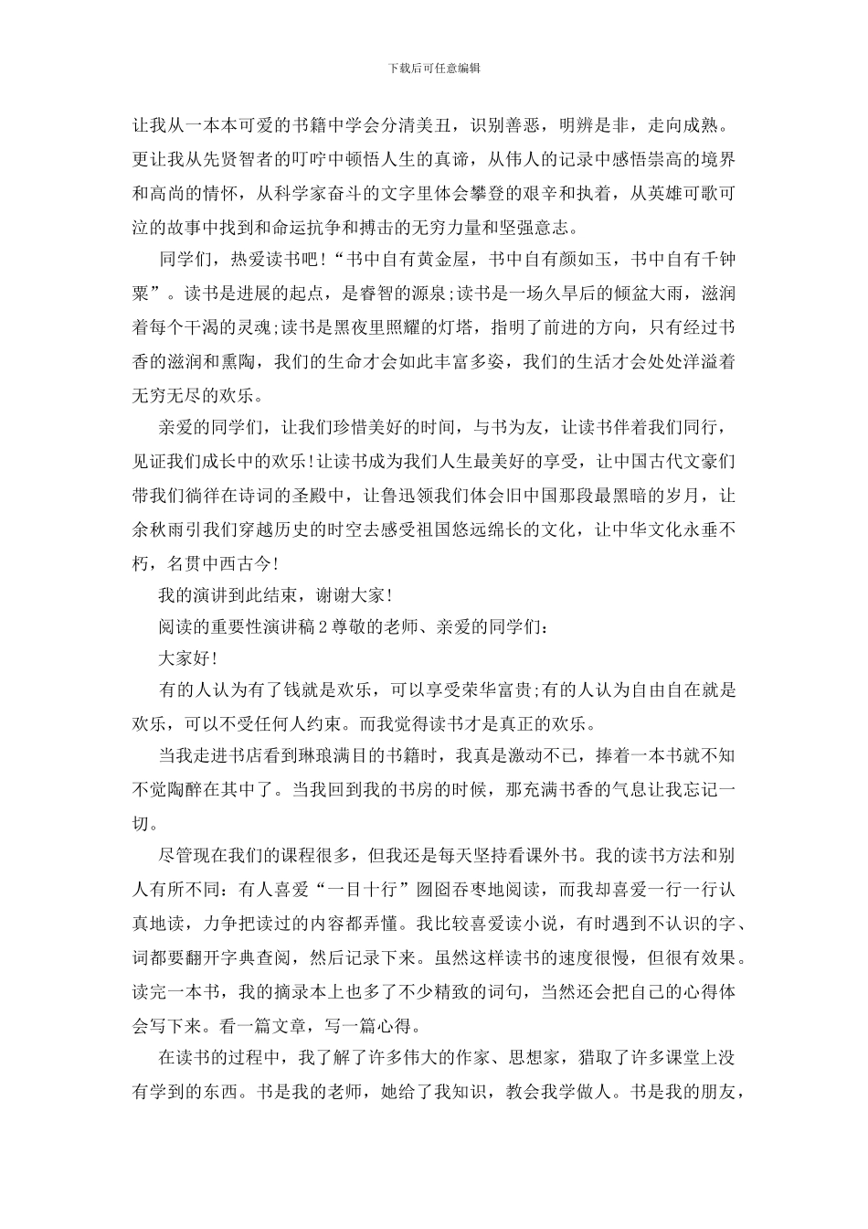 关于阅读的重要性演讲稿_第2页