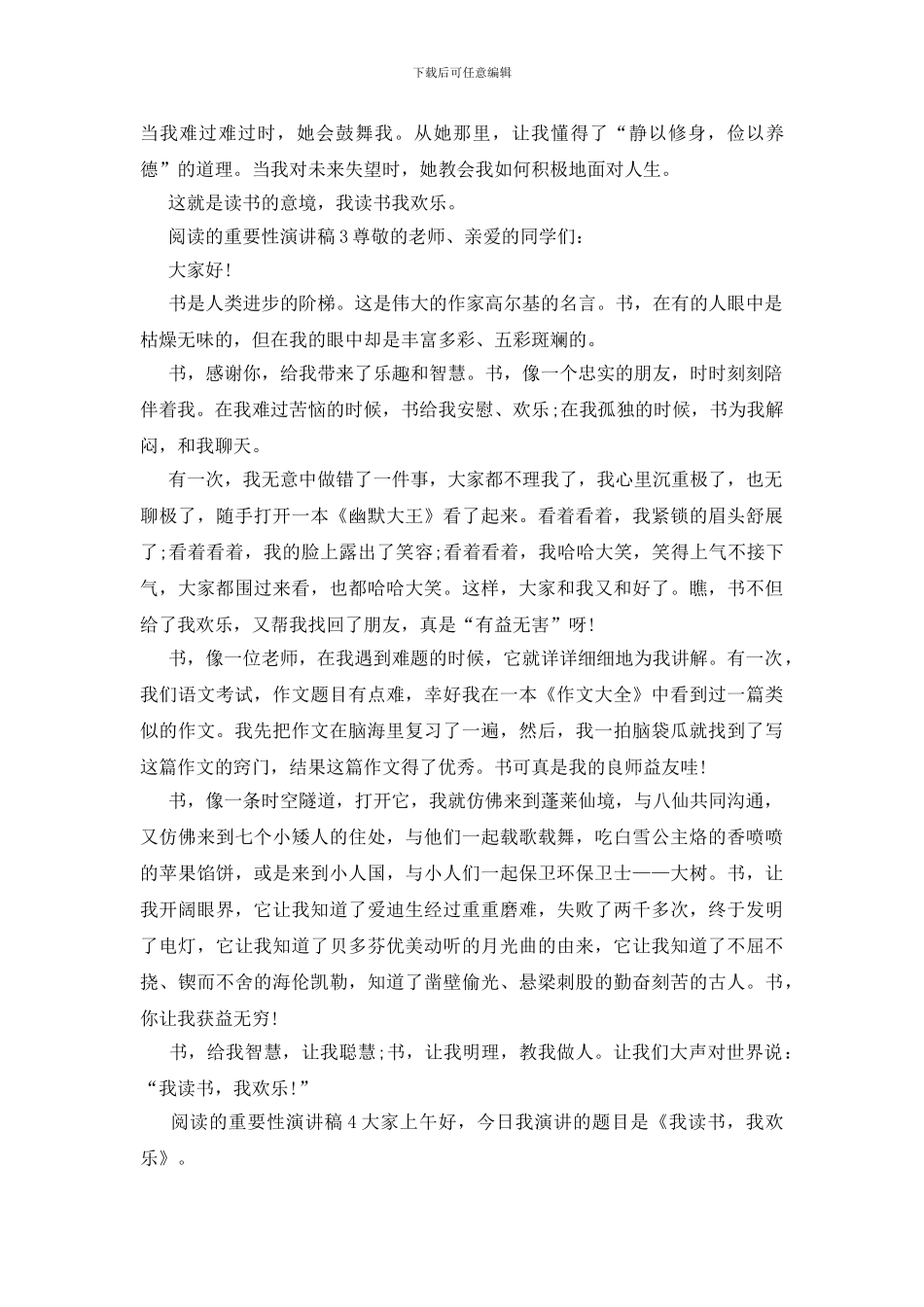 关于阅读的重要性演讲稿_第3页