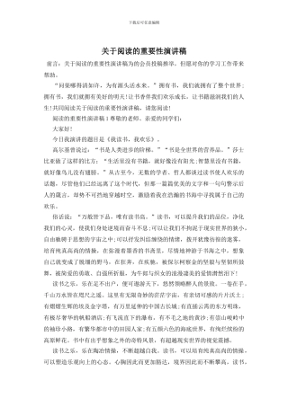 关于阅读的重要性演讲稿