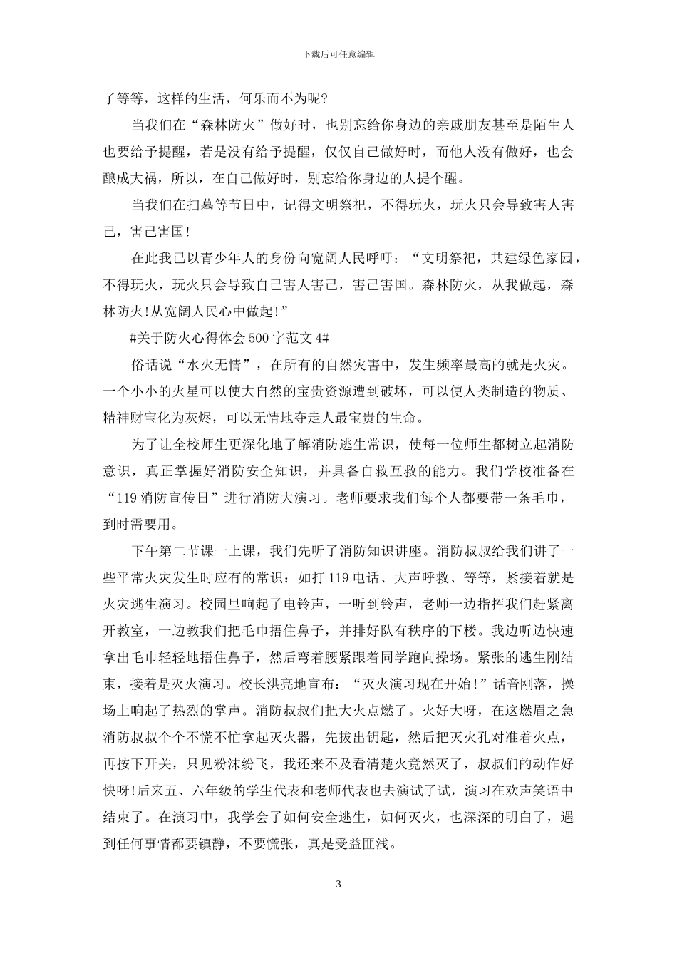 关于防火心得体会500字_第3页