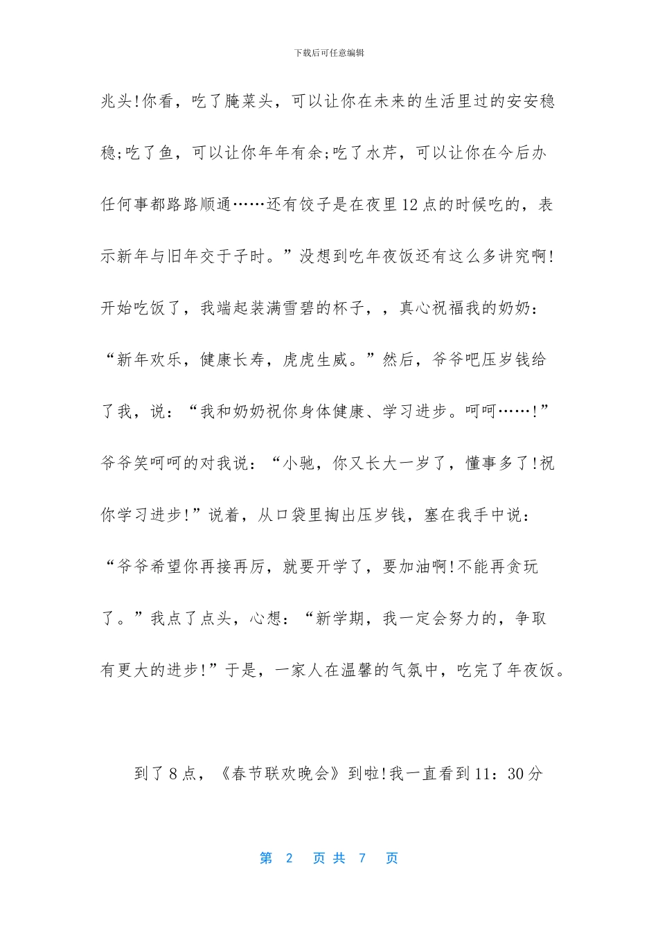 关于除夕的作文大全_第2页