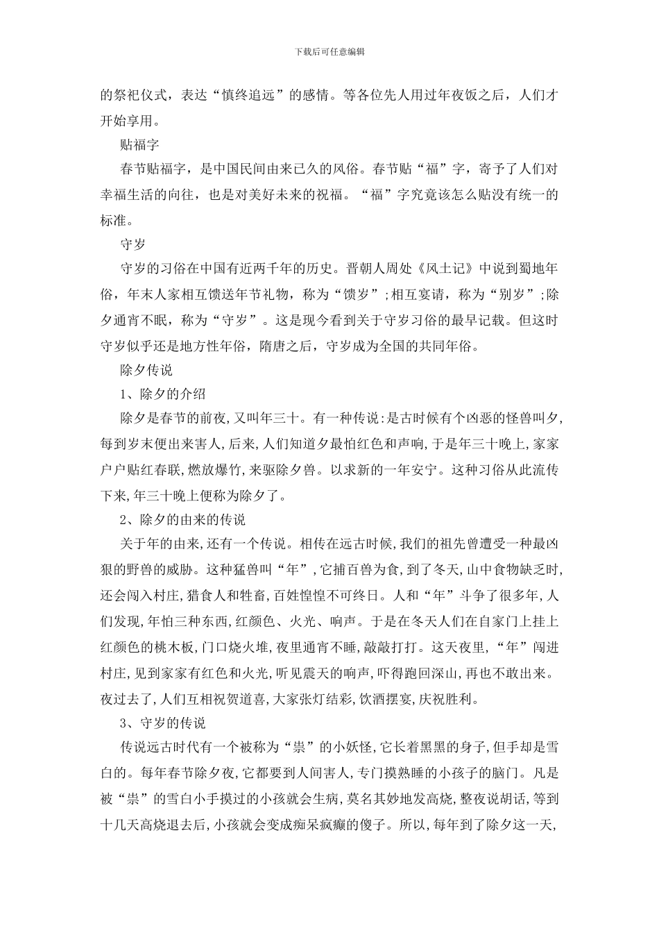 关于除夕夜传说习俗介绍_第2页