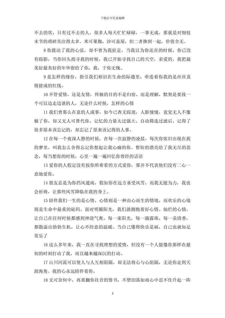 关于陪伴爱你的句子_第3页