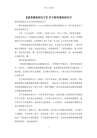 关于陪伴爱你的句子