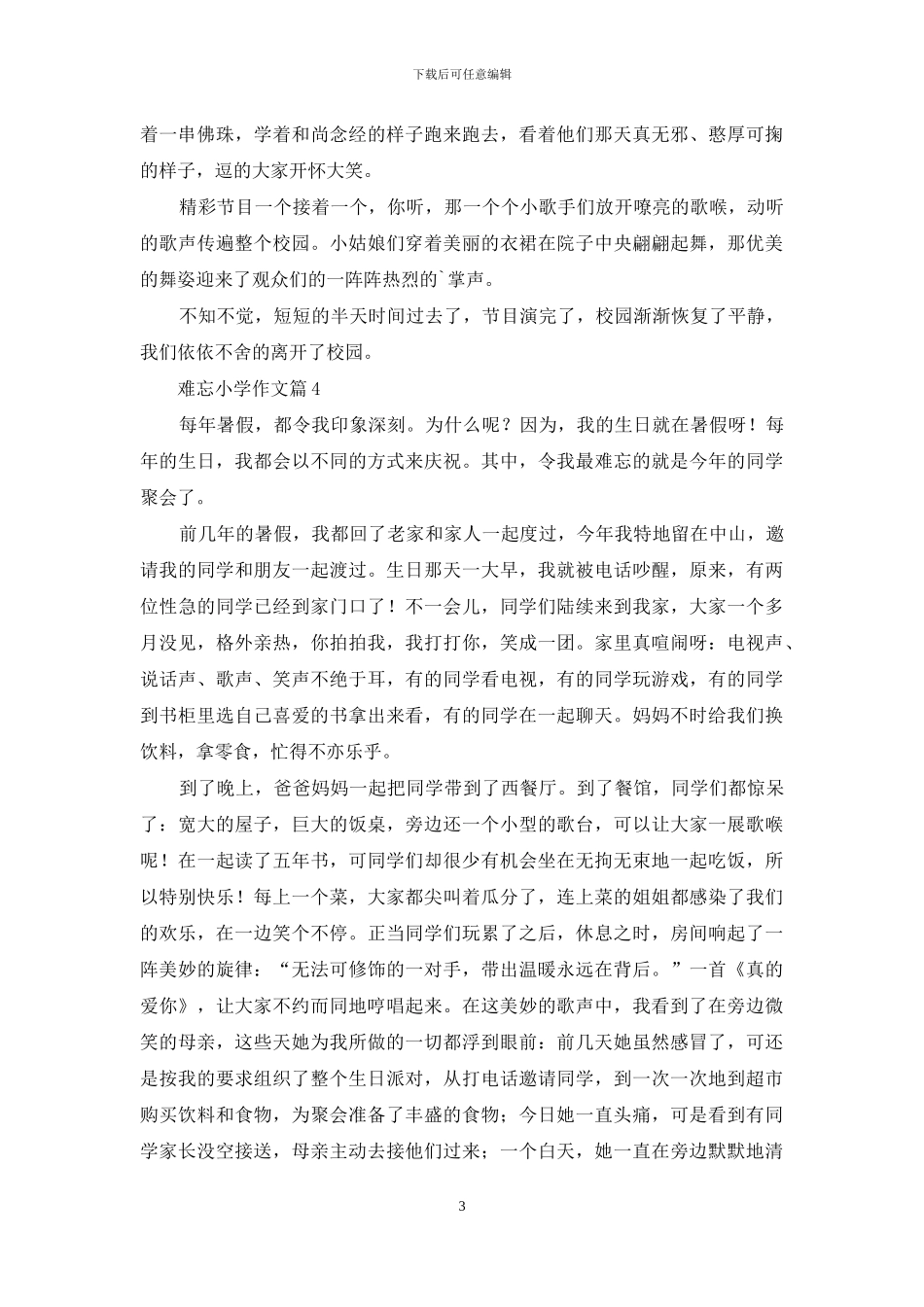 关于难忘小学作文六篇_第3页
