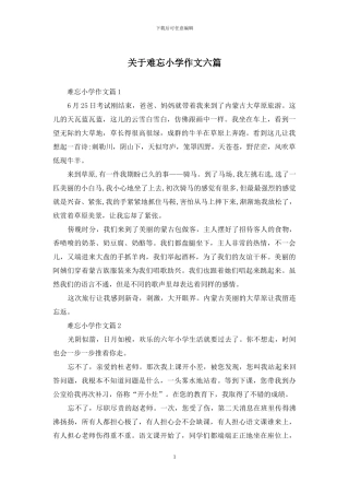 关于难忘小学作文六篇