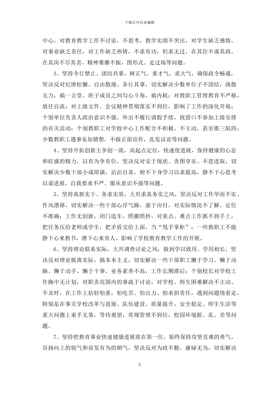 关于集中开展教育系统行风整顿活动的实施方案_第2页