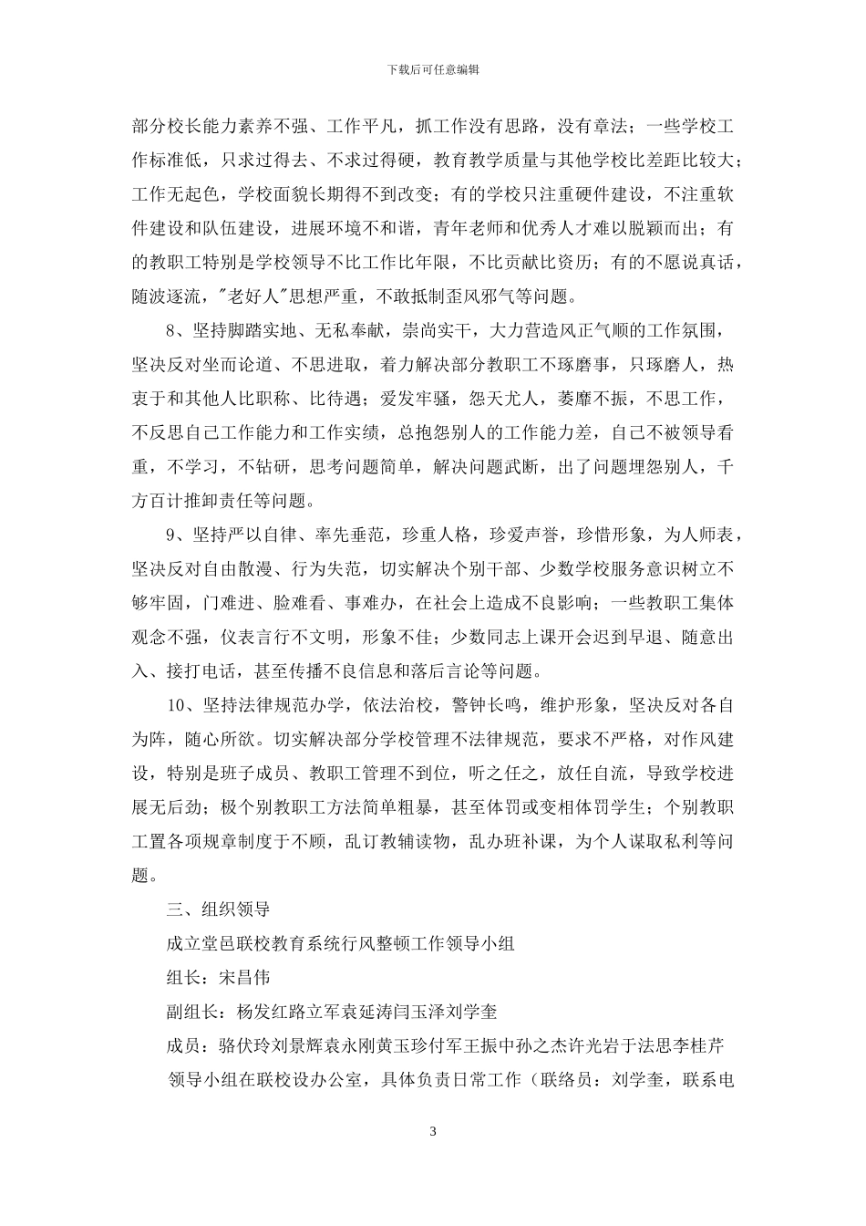 关于集中开展教育系统行风整顿活动的实施方案_第3页