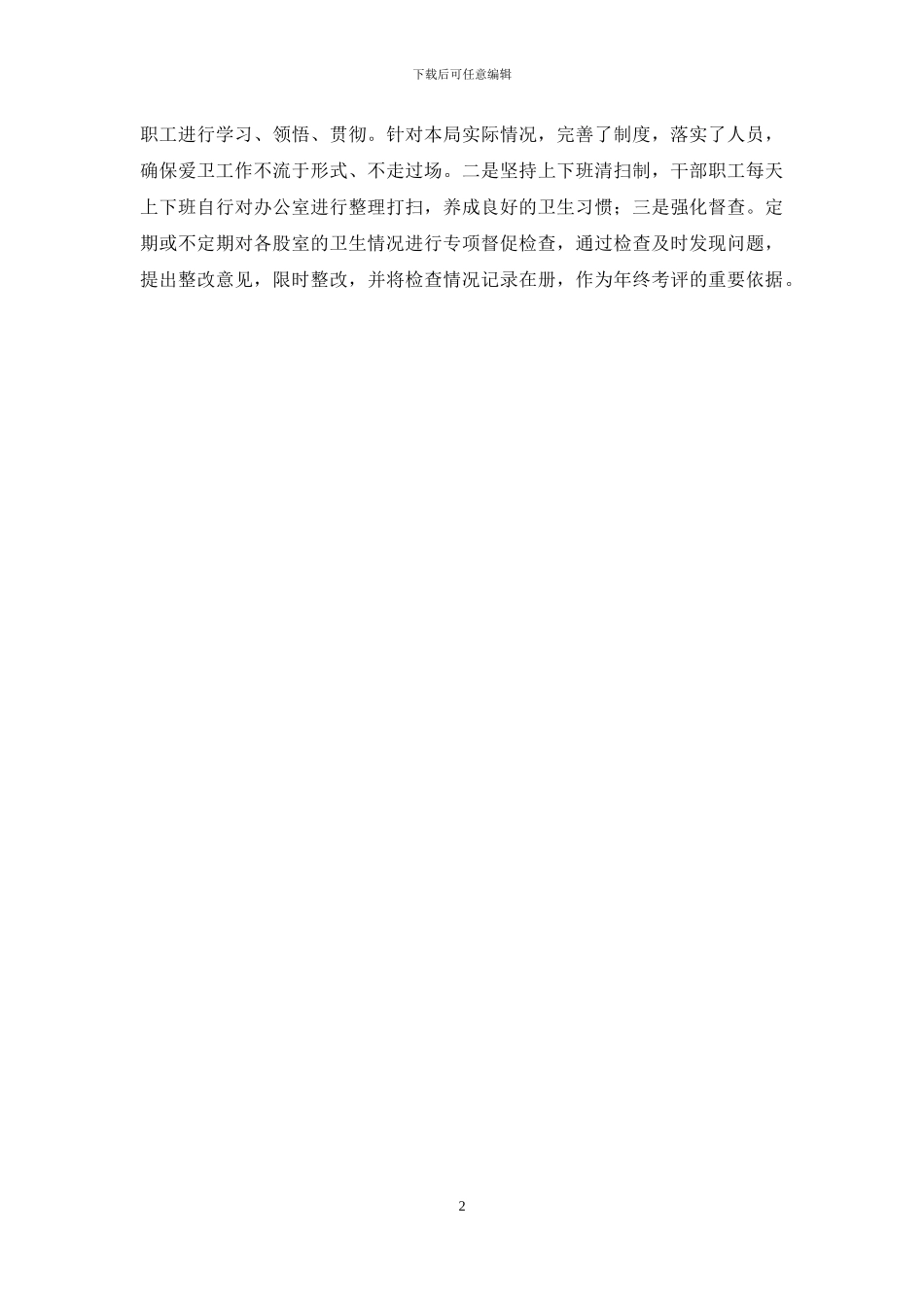 关于集中开展环境卫生综合整治活动工作总结_第2页