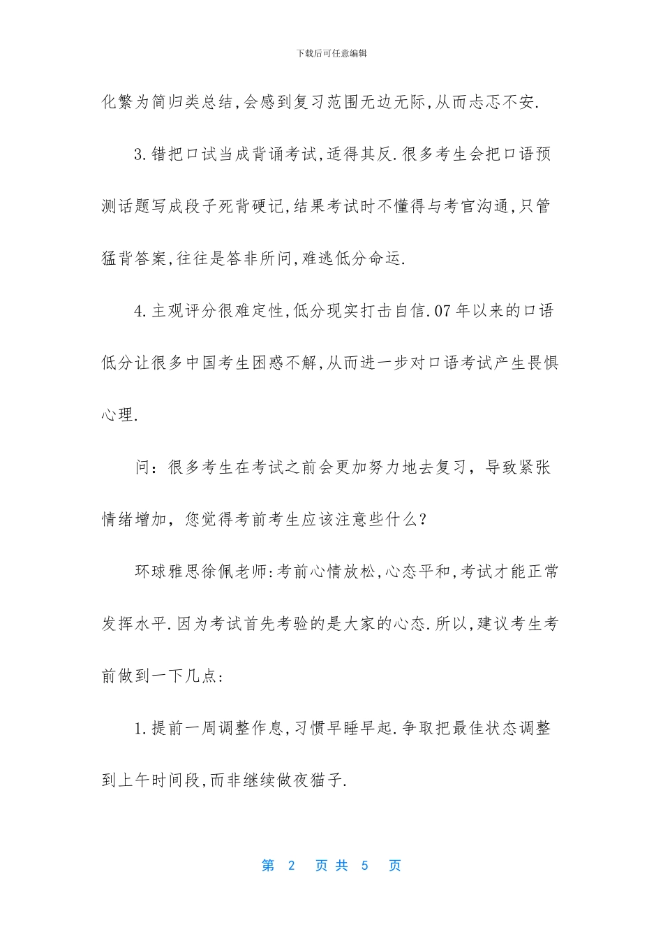 关于雅思口语低分原因分析和应试的方法_第2页