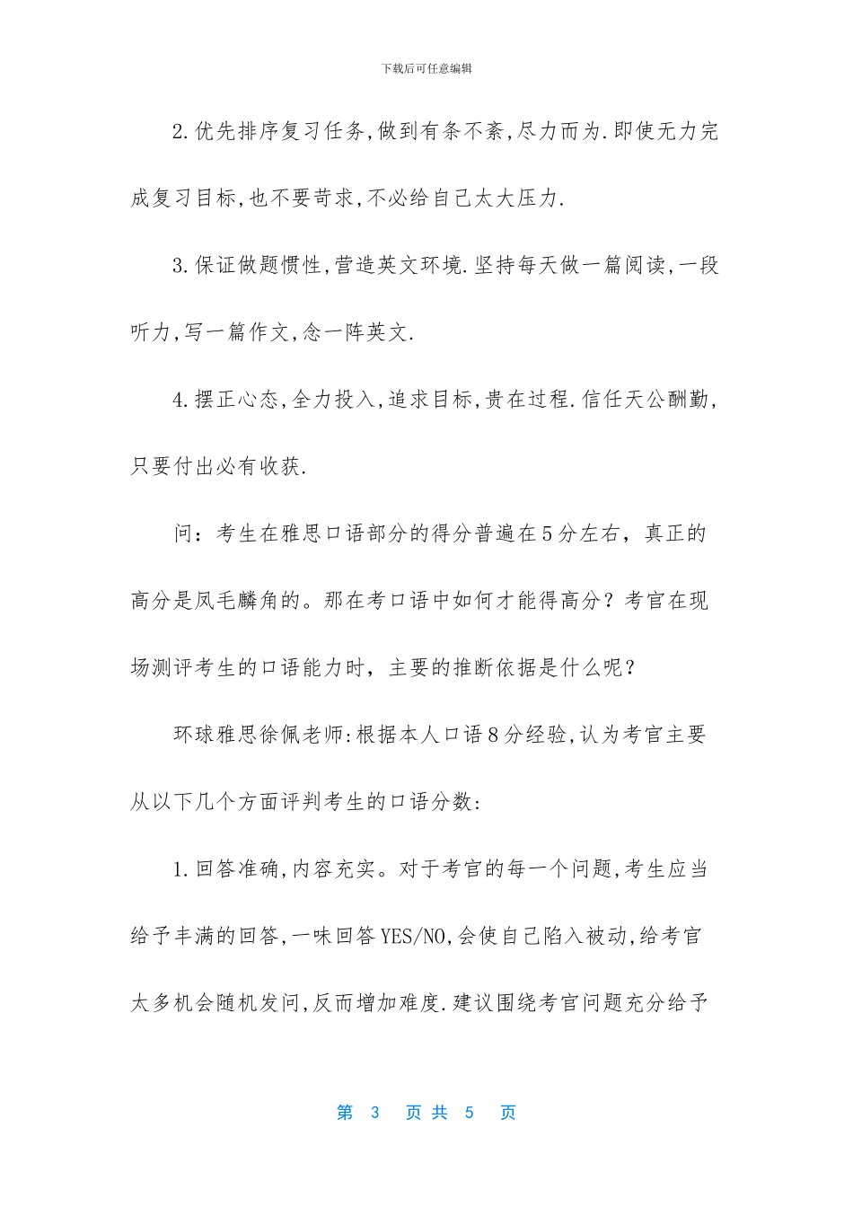 关于雅思口语低分原因分析和应试的方法_第3页