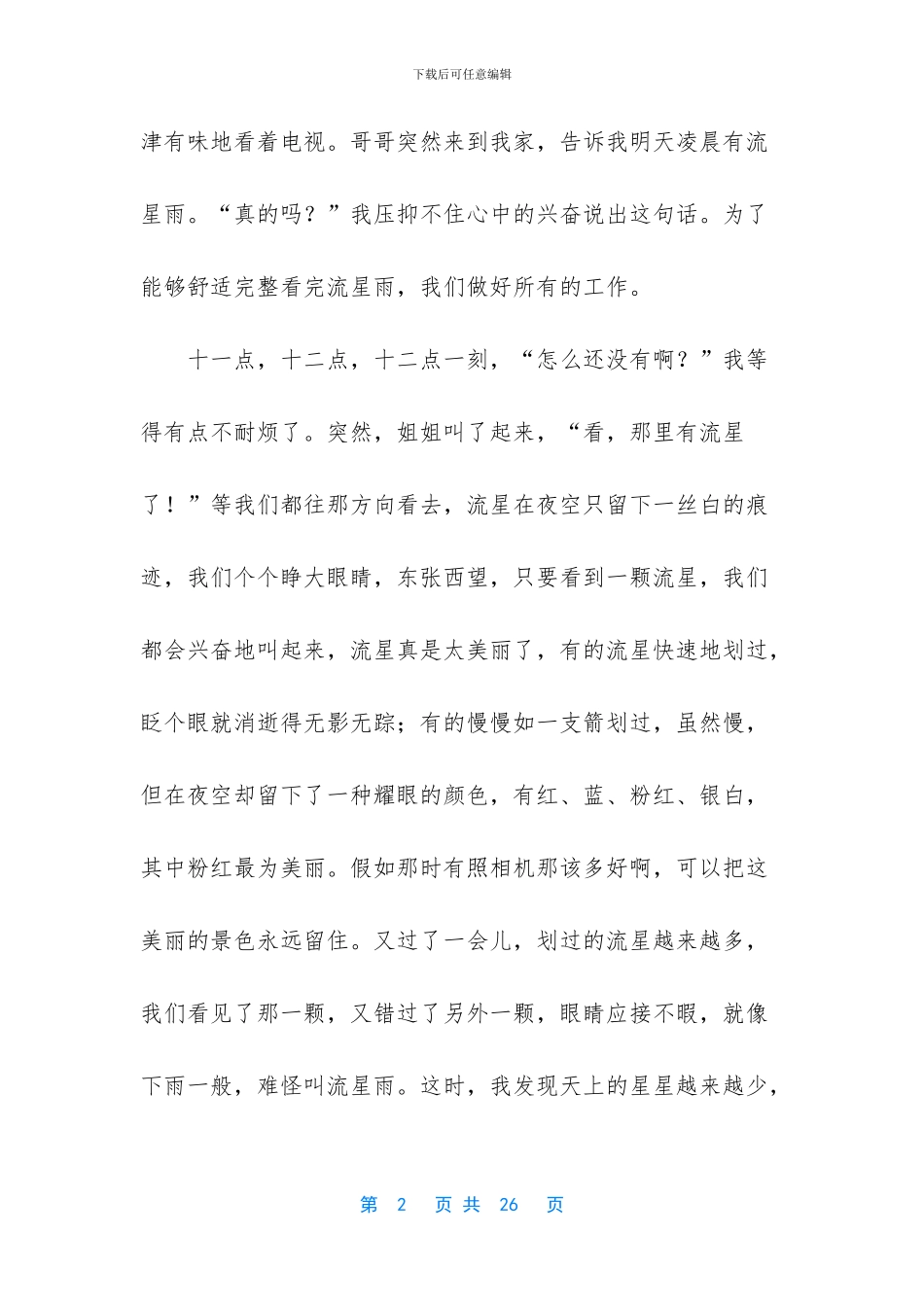 关于难忘的事的作文15篇_第2页