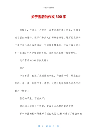 关于雪后的作文300字