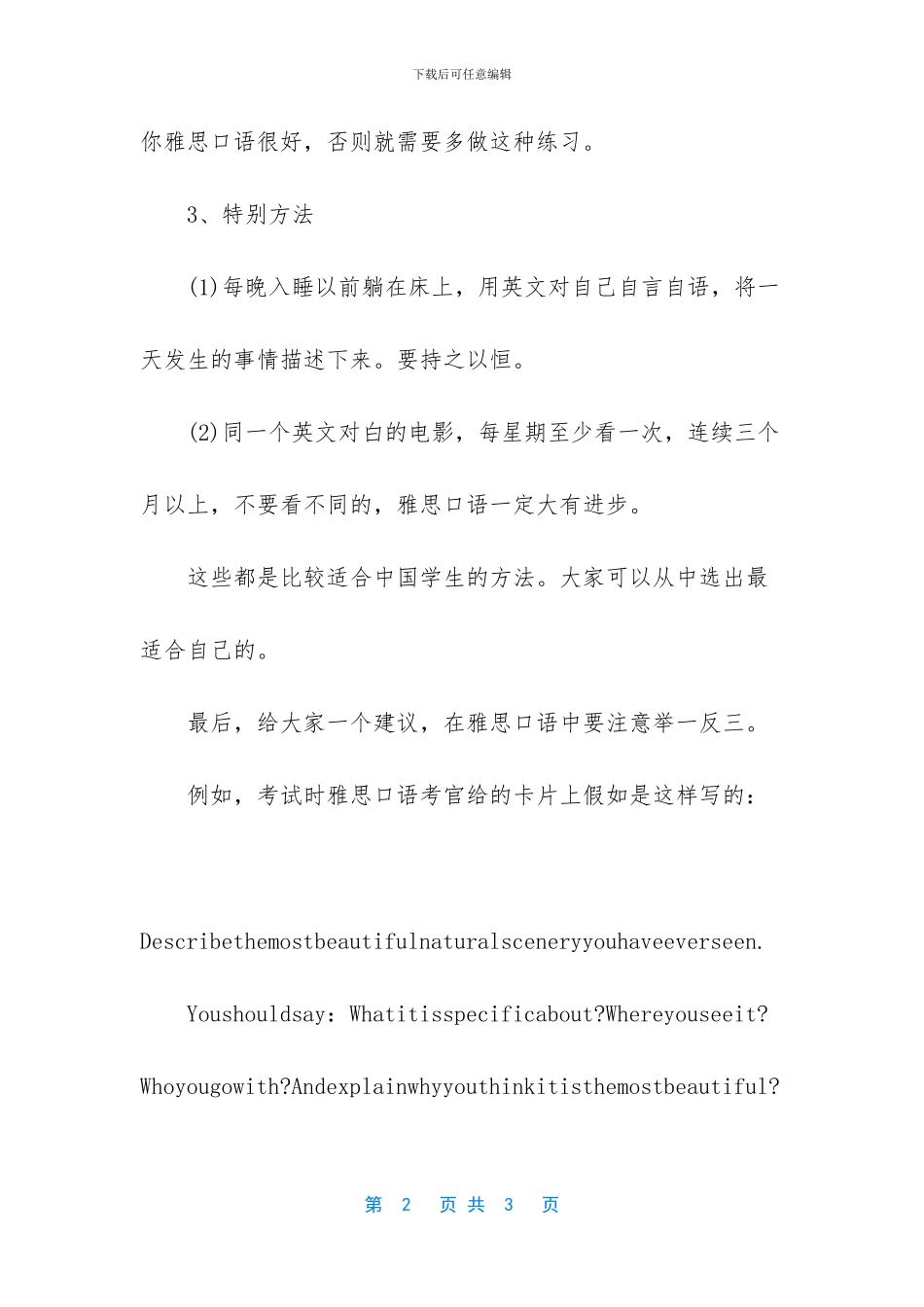 关于雅思口语学习方法的三个建议_第2页