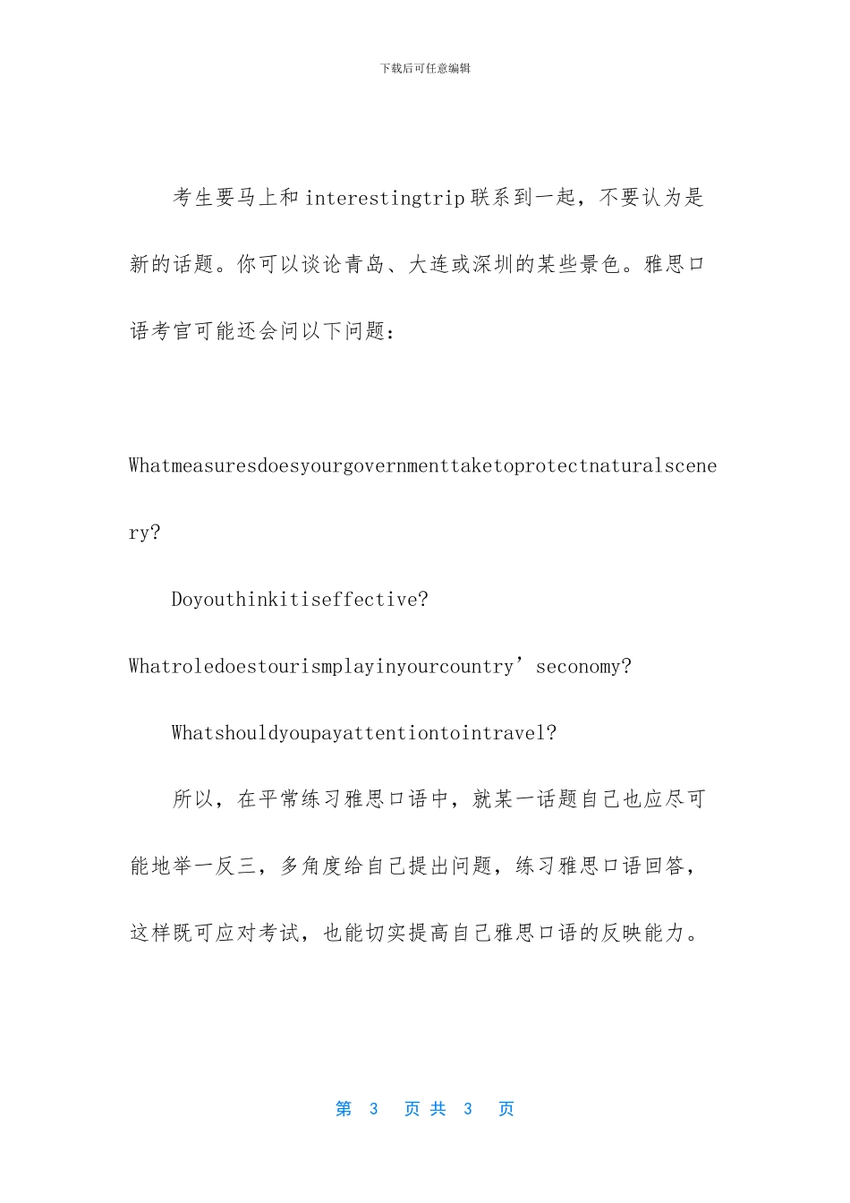 关于雅思口语学习方法的三个建议_第3页