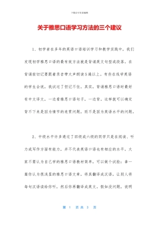 关于雅思口语学习方法的三个建议