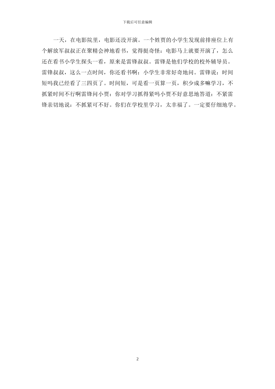 关于雷锋的故事_第2页