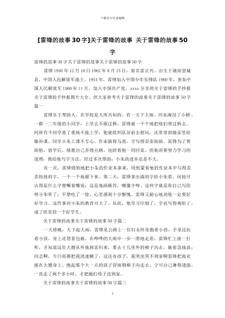 关于雷锋的故事