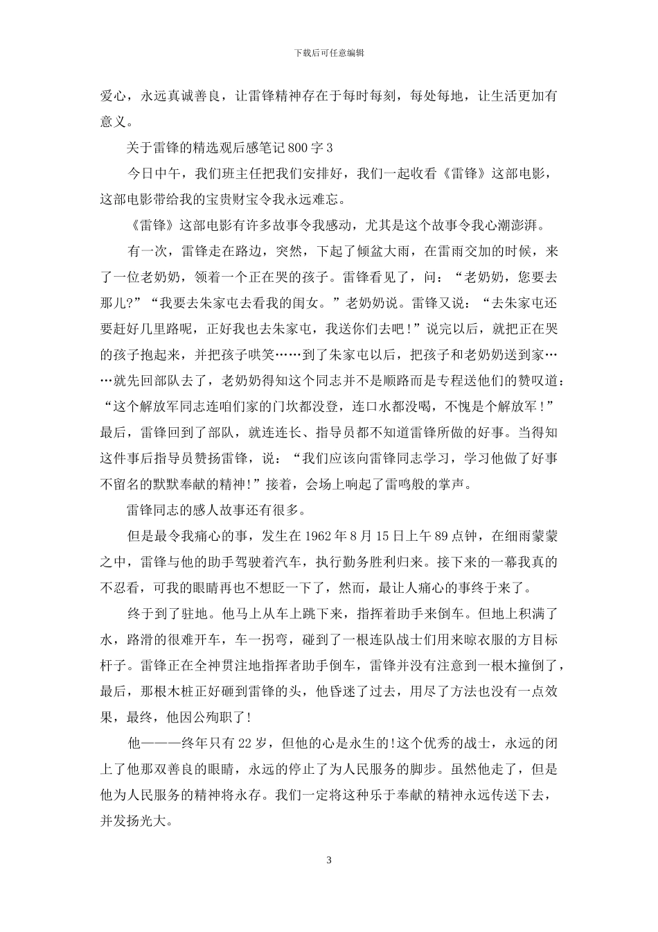 关于雷锋的精选观后感笔记800字5篇_第3页