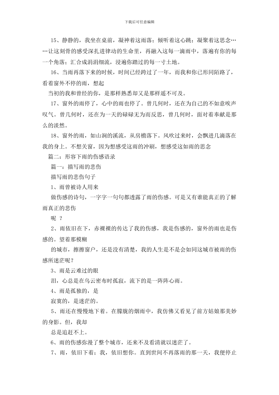 关于雨的伤感句子_第2页