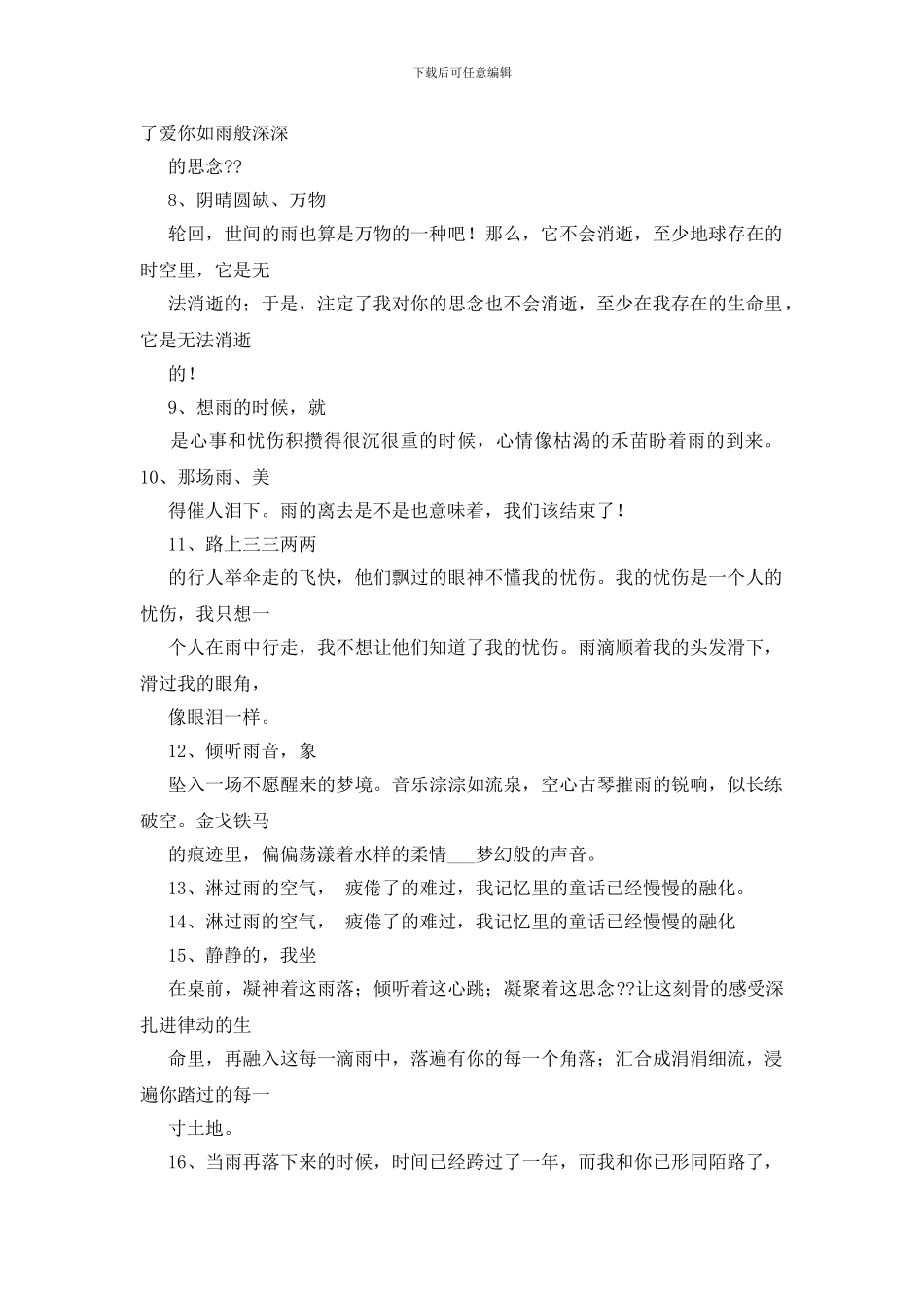 关于雨的伤感句子_第3页