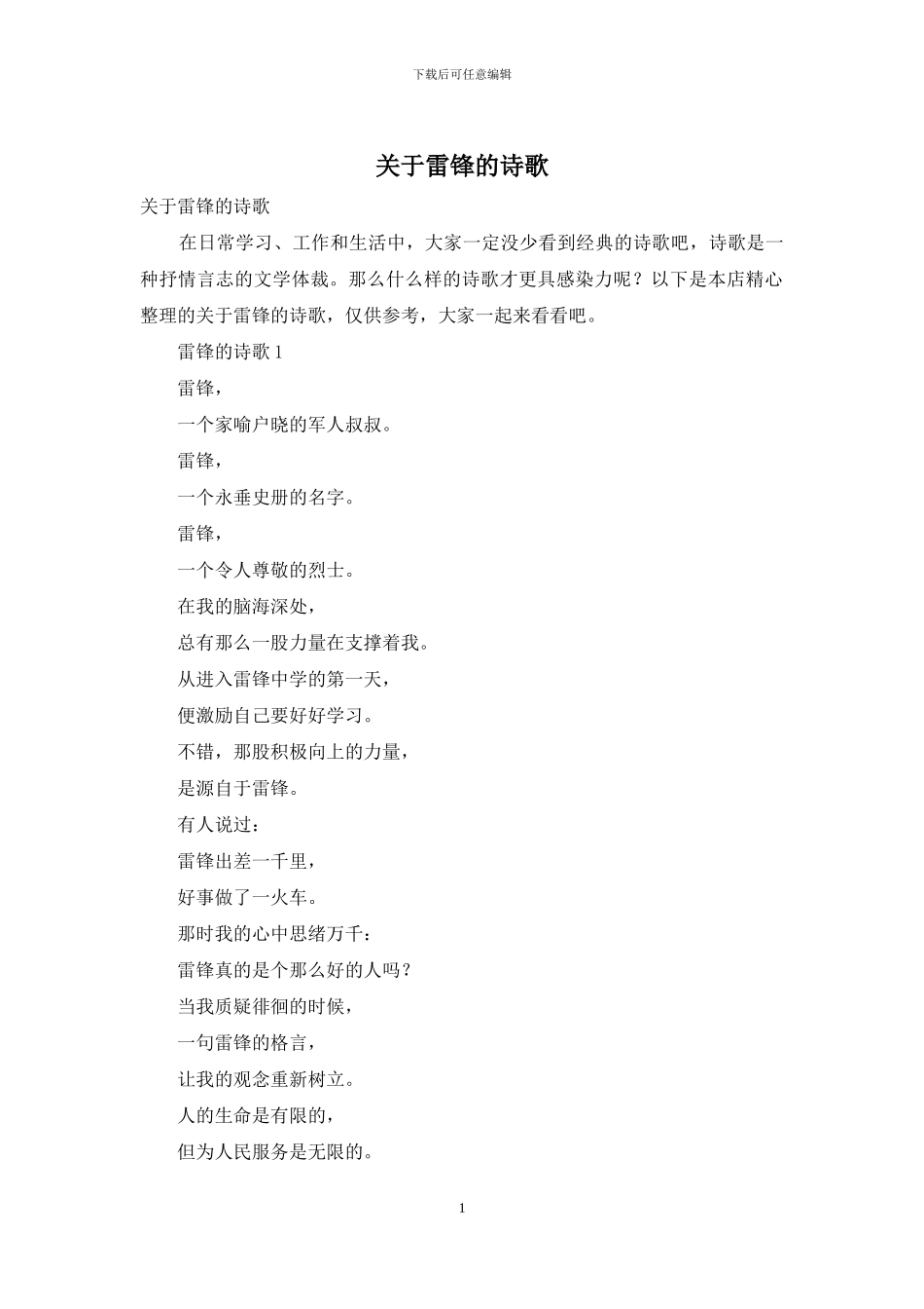 关于雷锋的诗歌_第1页
