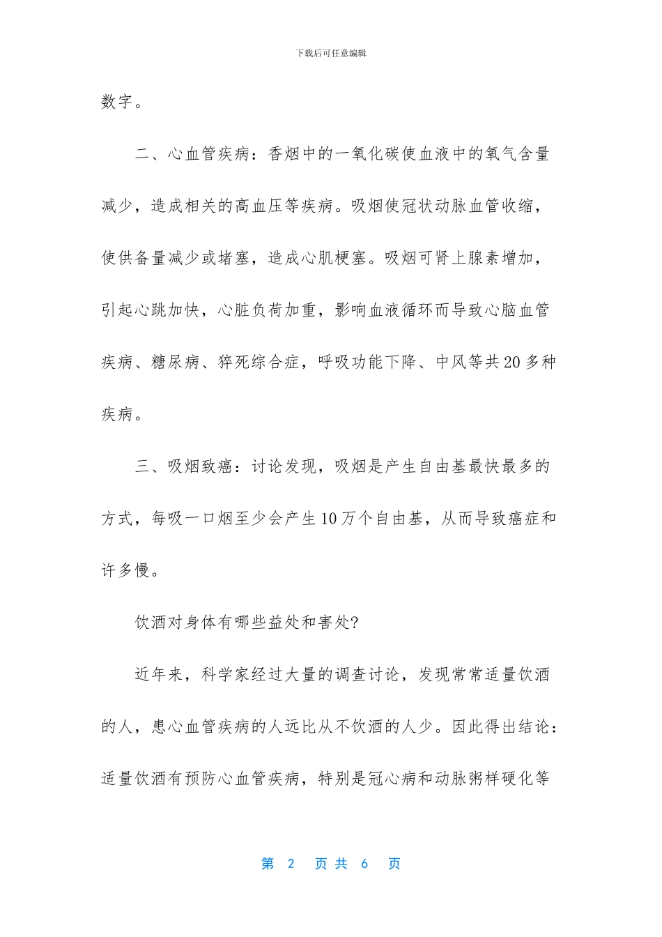 关于青少年吸烟的看法_第2页