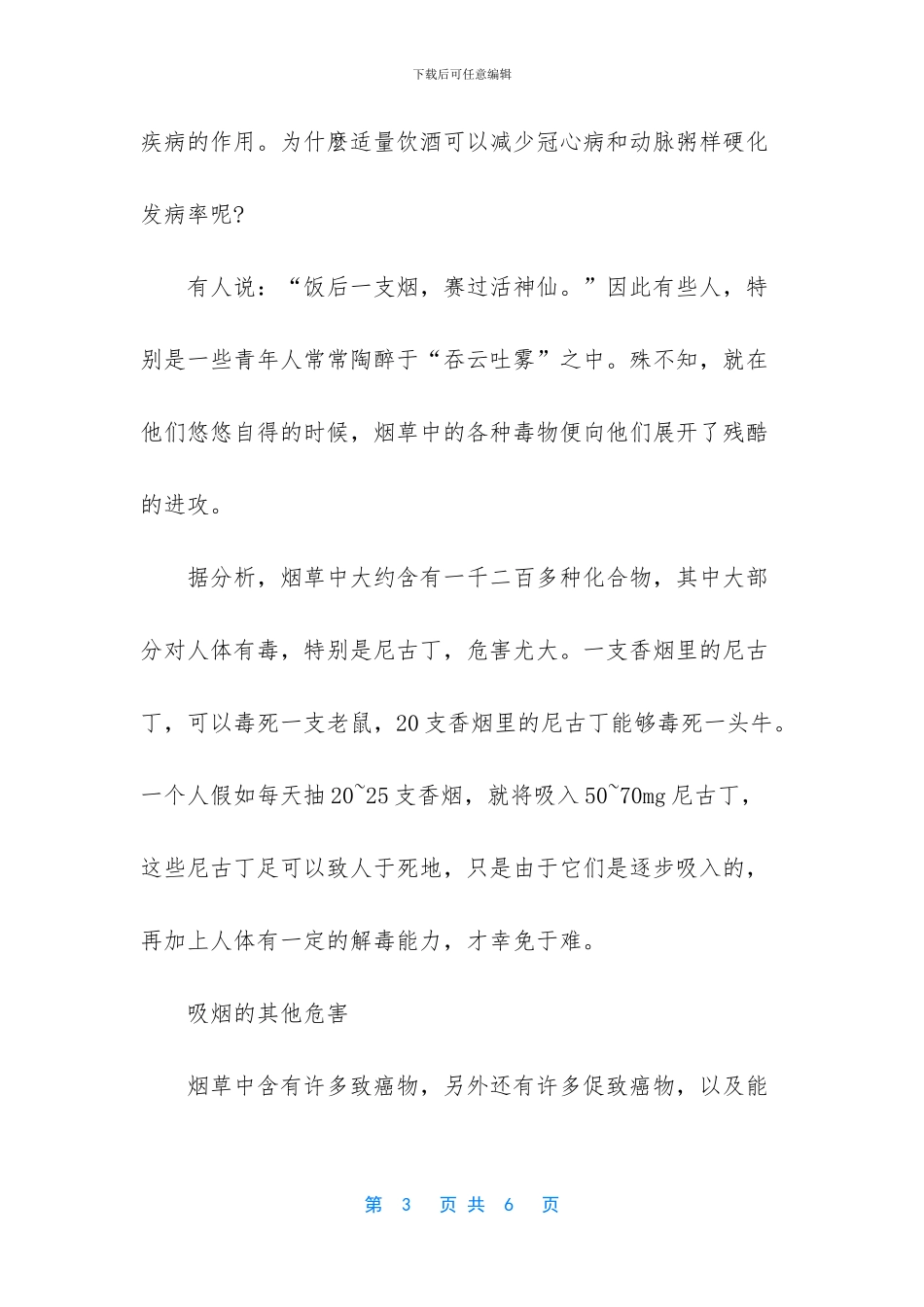 关于青少年吸烟的看法_第3页