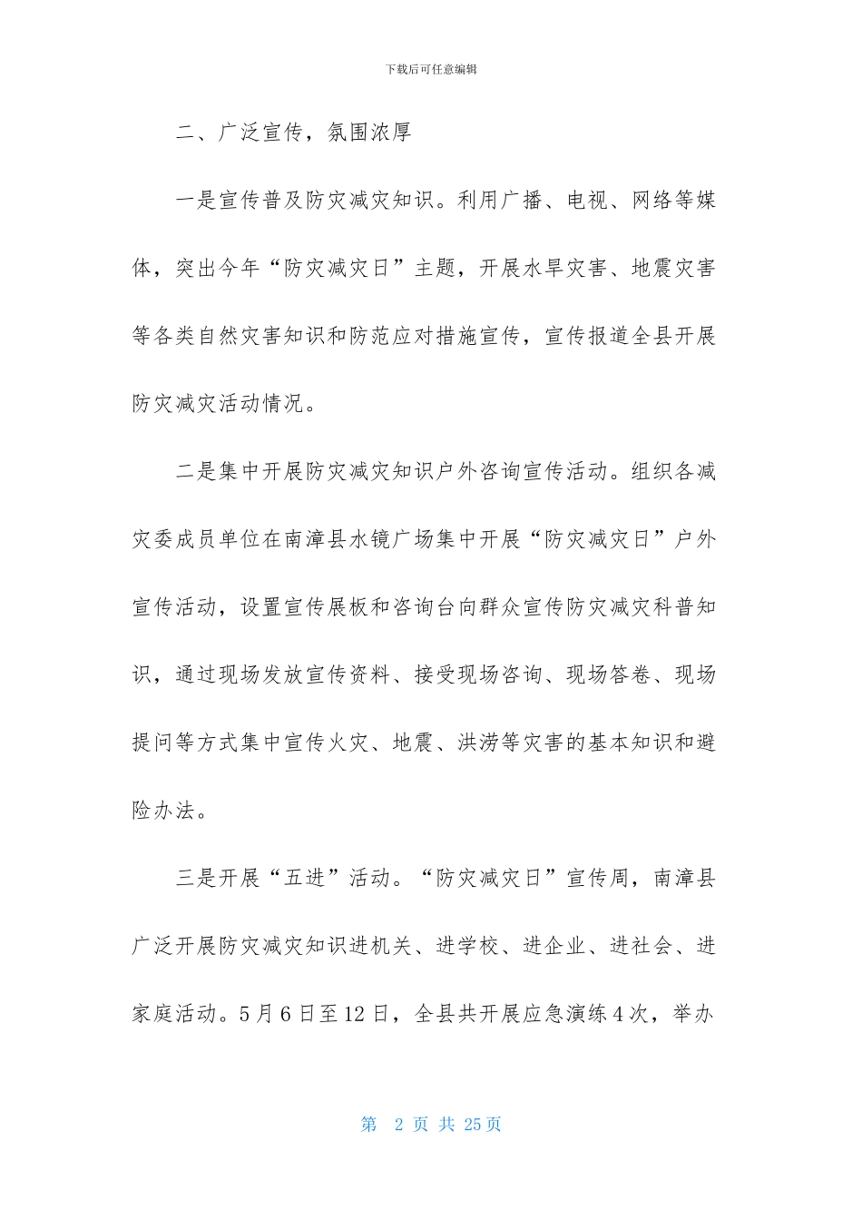 关于防灾减灾活动总结_第2页