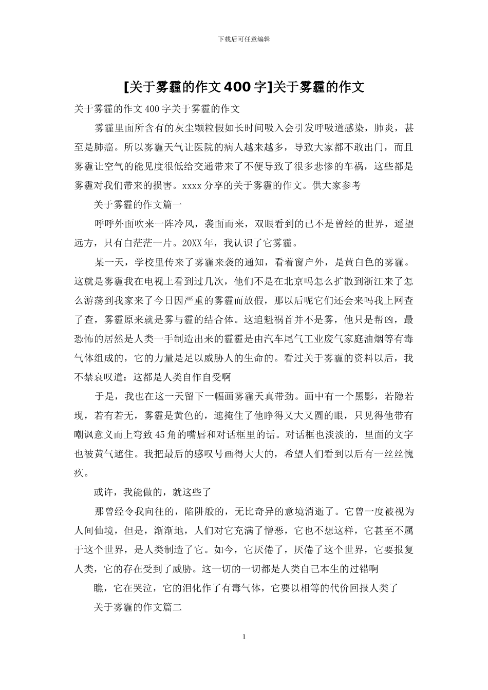 关于雾霾的作文_第1页