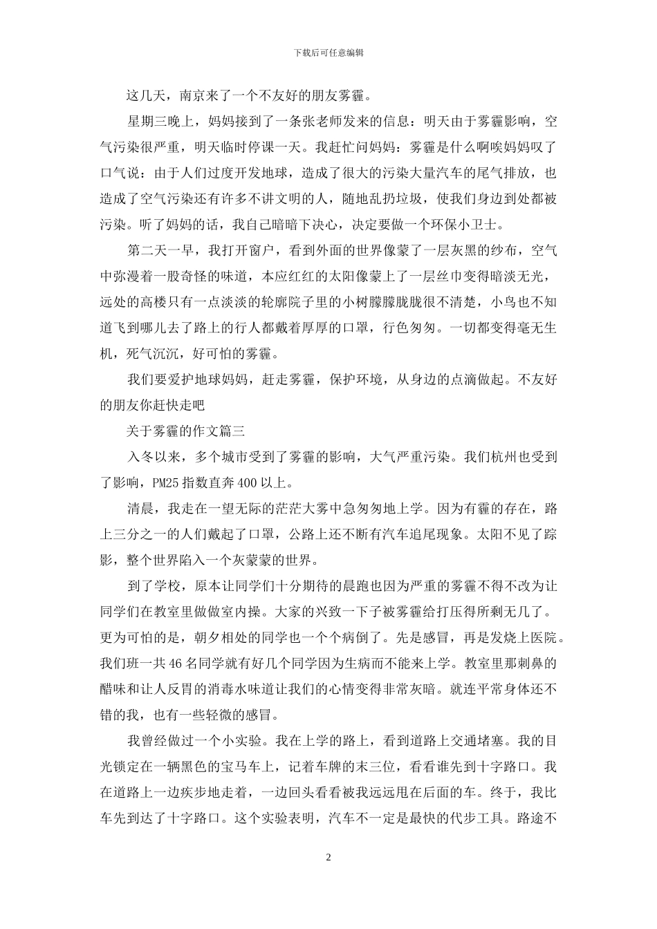 关于雾霾的作文_第2页