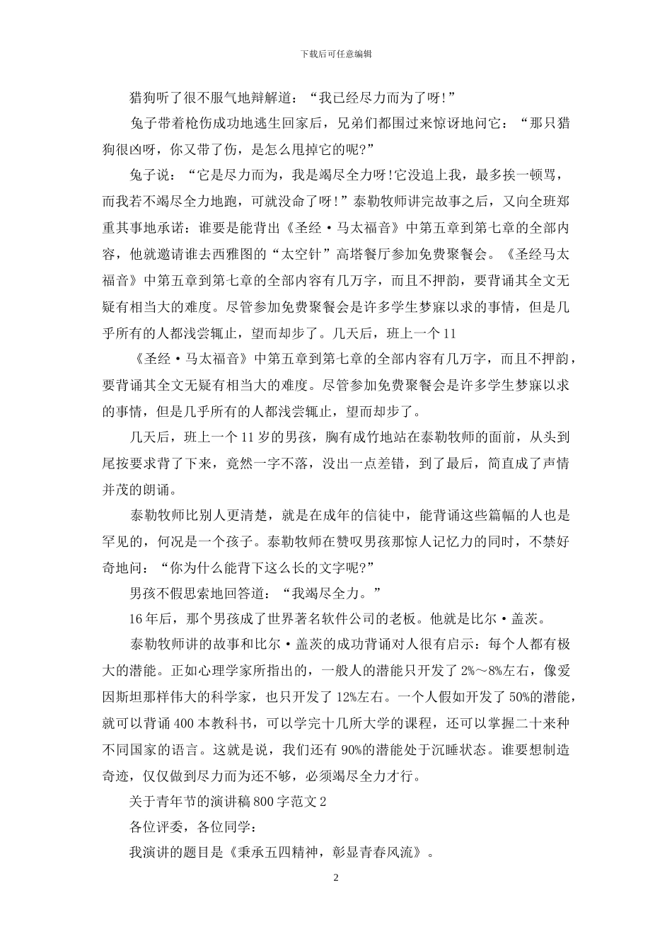 关于青年节的演讲稿800字范文5篇_第2页