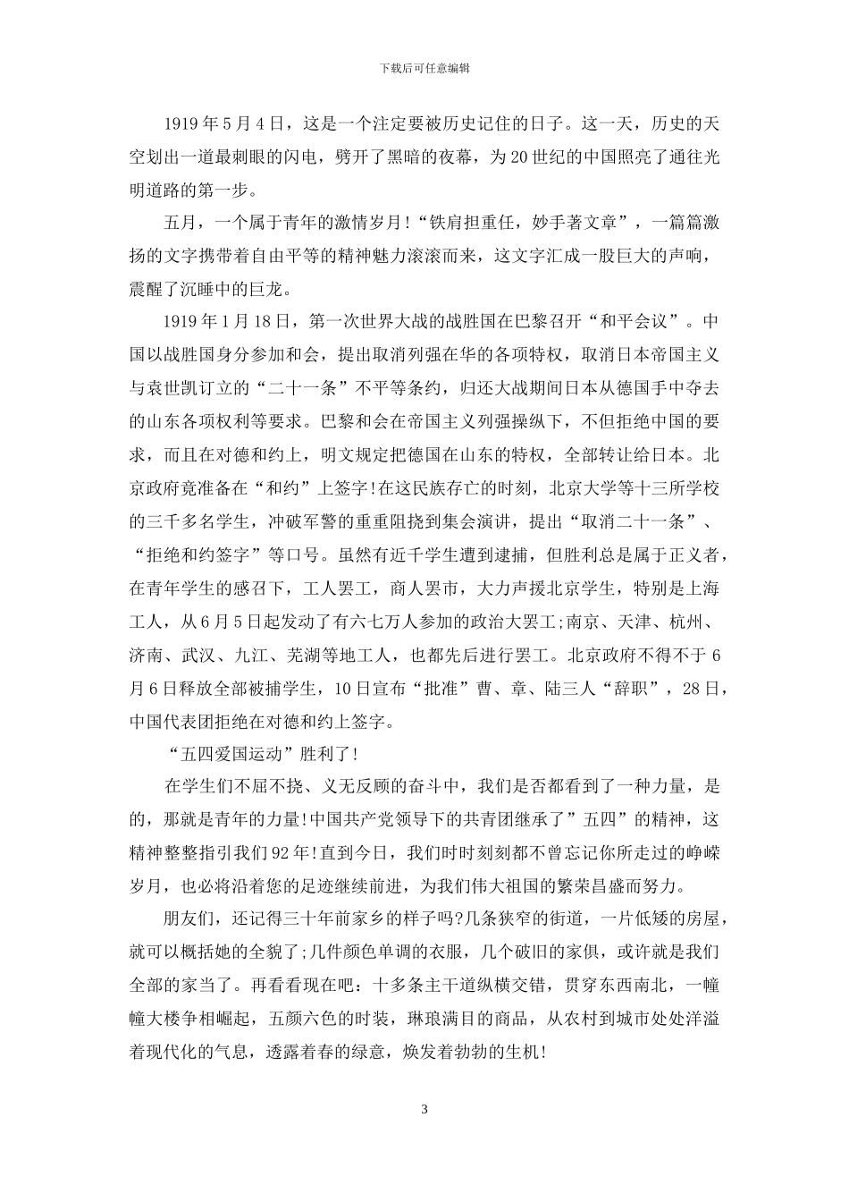 关于青年节的演讲稿800字范文5篇_第3页