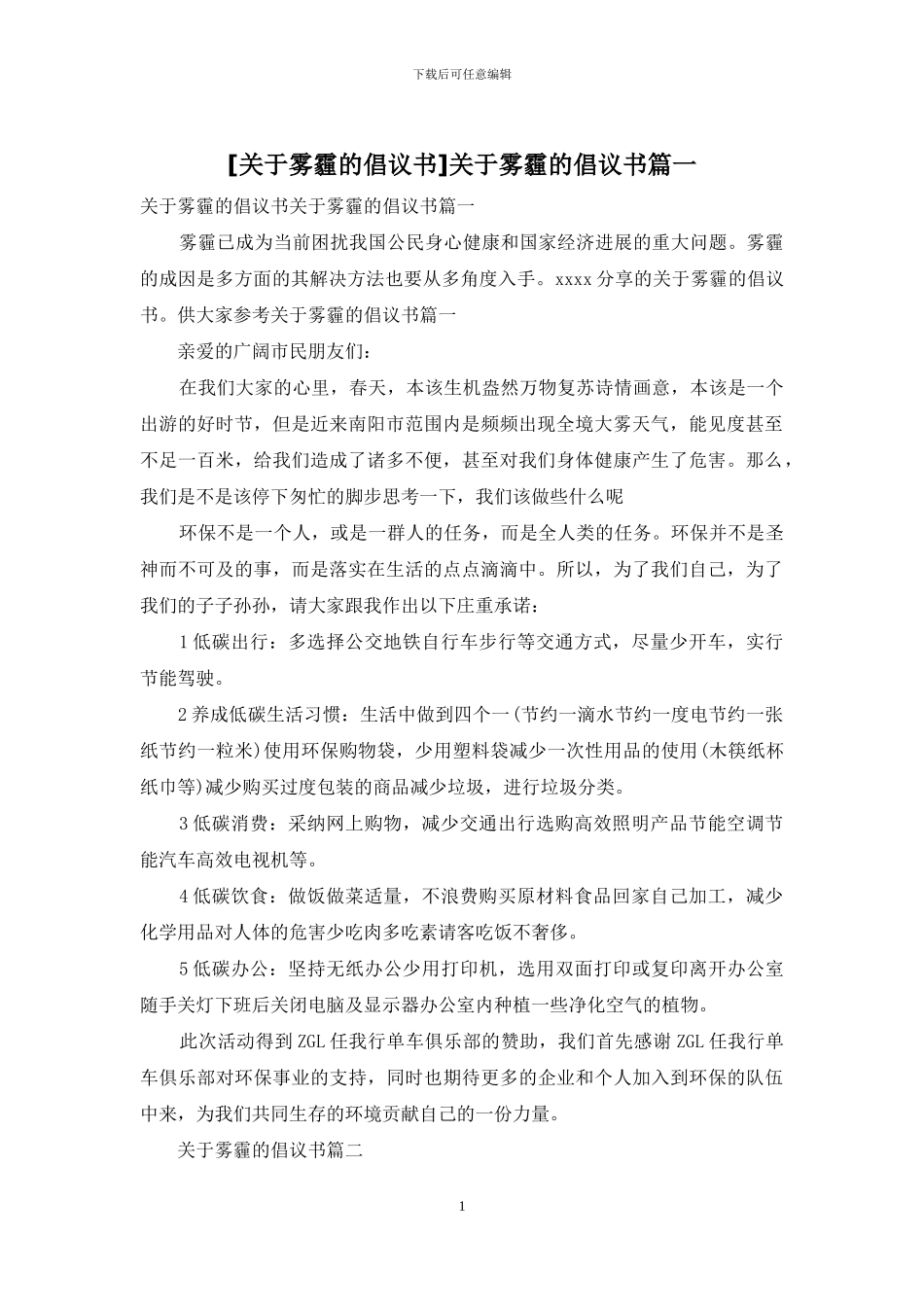关于雾霾的倡议书篇一_第1页