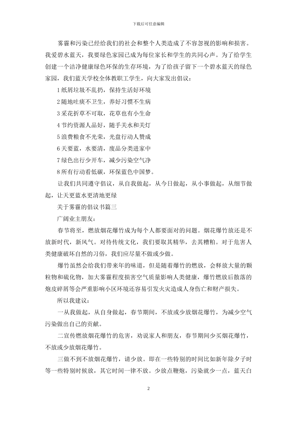 关于雾霾的倡议书篇一_第2页