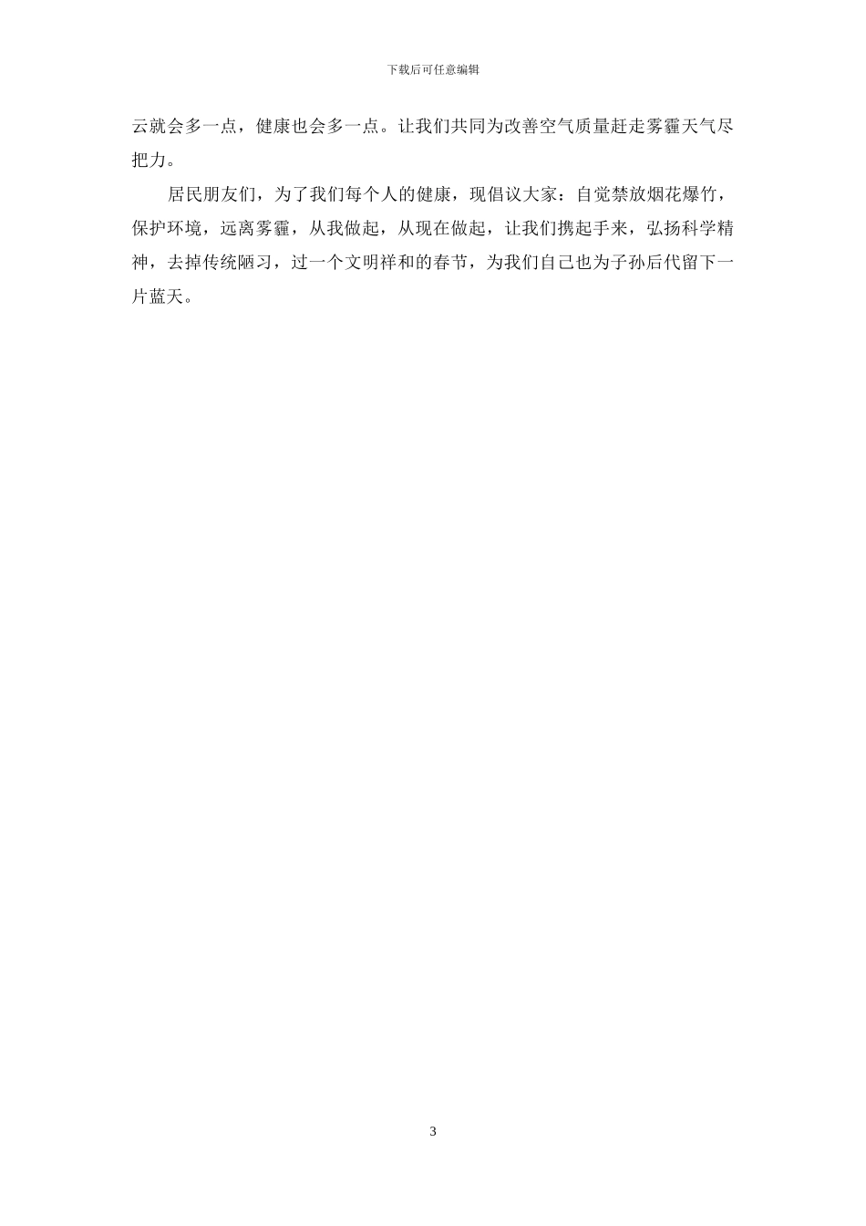关于雾霾的倡议书篇一_第3页