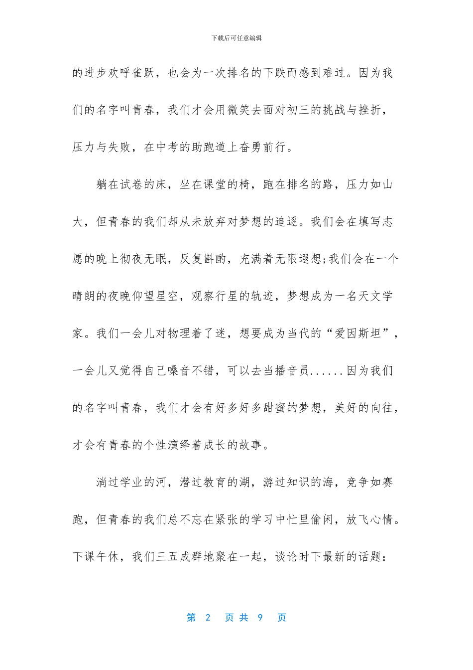 关于青春励志正能量的作文_第2页