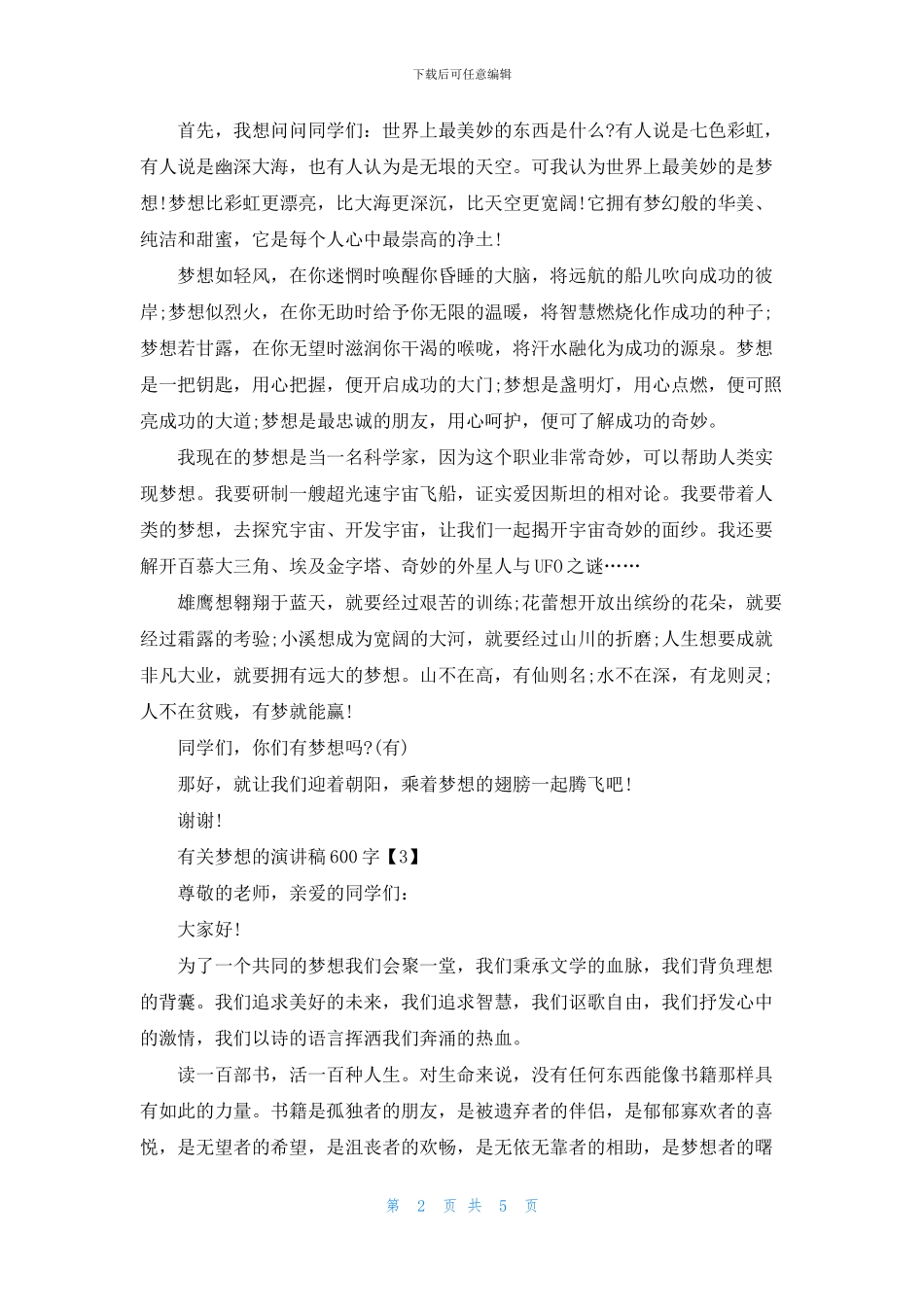 关于青春梦想的演讲稿600字_第2页