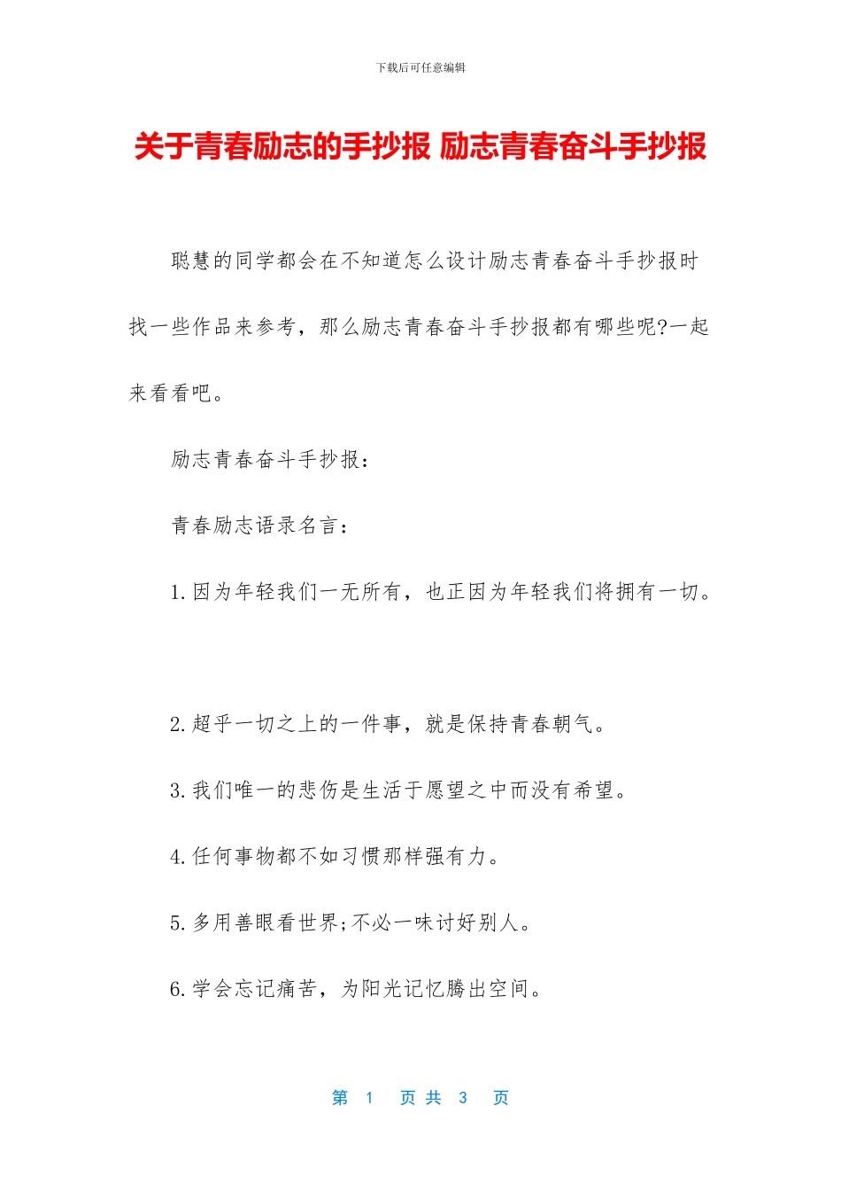 关于青春励志的手抄报_第1页