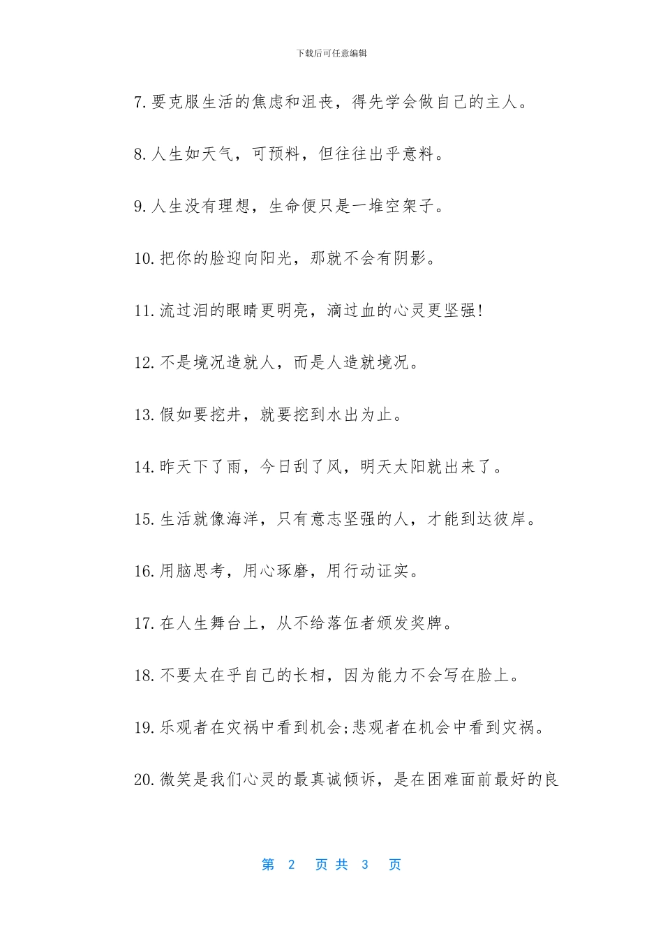 关于青春励志的手抄报_第2页