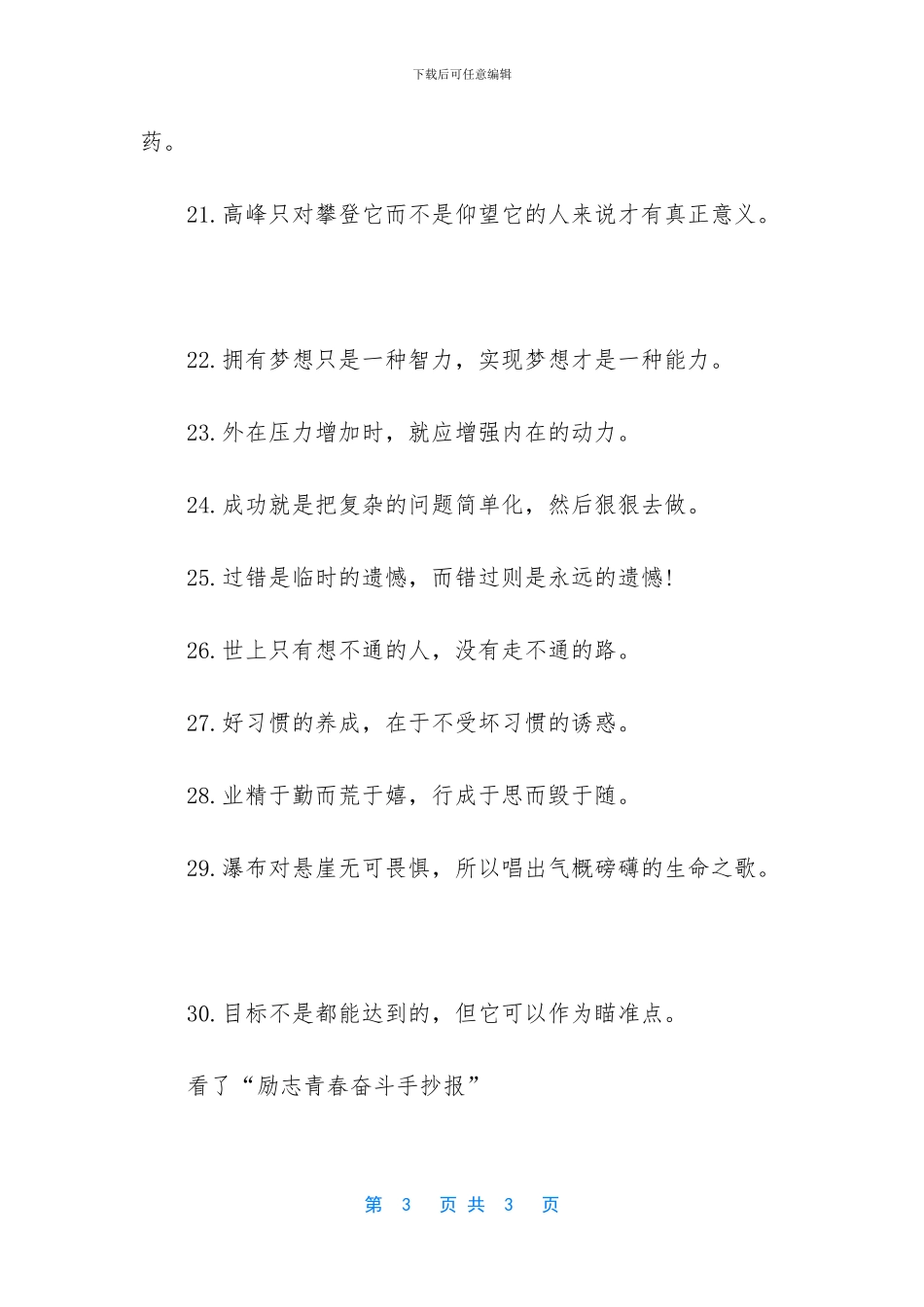 关于青春励志的手抄报_第3页